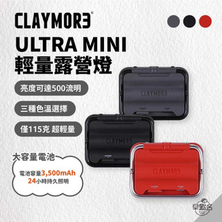 早點名｜CLAYMORE ULTRA MINI 輕量露營燈 (3色) 露營 照明燈 手電筒 (附收納盒)