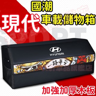 現代後備箱儲物箱 汽車整理箱 車載折疊收納箱 車用雜物箱置物箱 SantaFe Elantra TUcsonL ix35