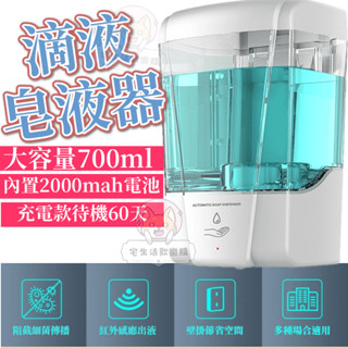 宅生活歡樂購丨🔥臺灣出貨🔥充電款滴液皂液器 智慧感應皂液器 皂液器洗手液器壁掛免打孔 全自動壁掛皂液器 家用衛生間洗手乳