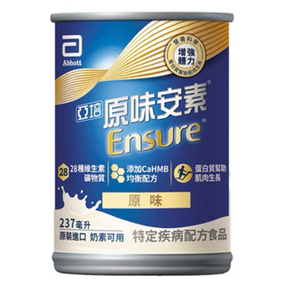 亞培 原味安素 安素香草減甜（237ml*24罐）