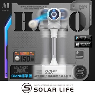 PONGBOT 龐伯特 HALO站立式人工智慧AI桌球發球機/乒乓球機器人 自動發球器 無線遙控 一人打球 專業私人教練