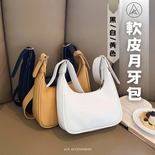 【現貨】Ace×軟皮月牙包 餃子包 純色單肩包 牛角包 女生包包 側背包 肩背包 斜背包 手機包 包包8277