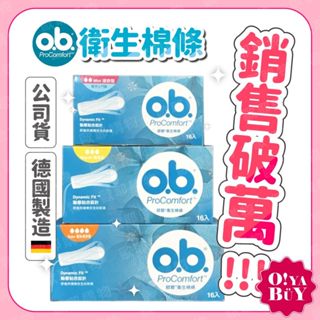 歐碧 OB 衛生棉條 迷你型/普通型/量多型 醫療器材 16入