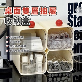 【優選】 雙層 面膜收納盒 書桌收納櫃 桌上收納抽屜 抽屜收納盒 玄關 辦公室 桌麵收納盒 小樣 口紅 次拋 化妝品收納