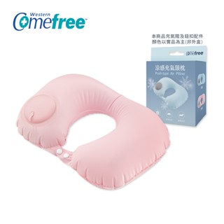 【Comefree官方直營】涼感充氣頸枕 CF8818PK 淡粉