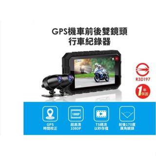 鷹之眼 GPS機車前後雙鏡行車紀錄器-送32卡TA-B007 (機車行車記錄器 重機行車紀錄器 雙鏡頭)
