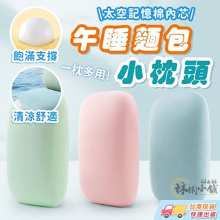 抱枕 辦公室 午休 神器 冰絲 午睡枕 趴睡枕 學生 趴枕 小枕頭 腰靠枕 兒童