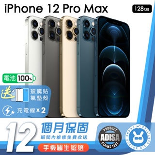 Apple iPhone 12 Pro Max 128Ｇ 特優等級 電池100% 認證二手機 保固12個月 K3數位