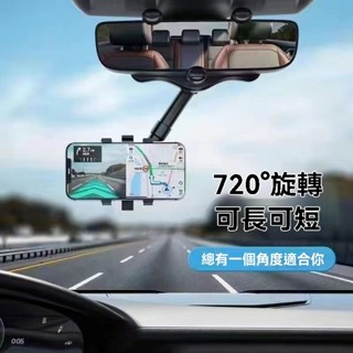 臺灣出貨 新款車載手機支架 車用手機架 車載手機支架 手機夾 大貨車手機支架 導航手機支架後視鏡720度旋轉伸縮汽車後視