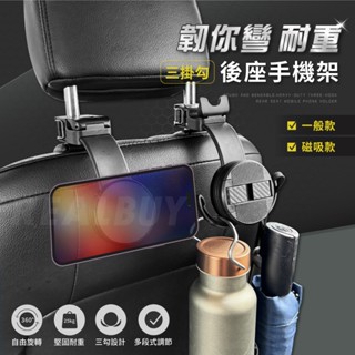 【真的購了 RealBuy】韌你彎耐重三掛勾後座 車用掛勾 汽車掛勾 椅背掛勾 後座手機架 磁吸支架 MagSafe