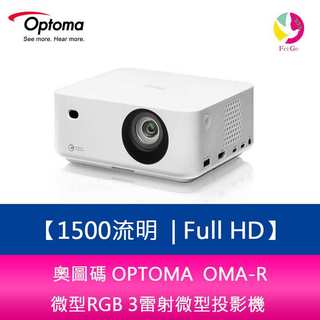 奧圖碼 OPTOMA OMA-R 1500流明 Full HD微型RGB 3雷射微型投影機