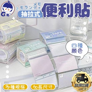 S2-Planwith抽拉式便利貼 全粘式小清新 學生格子改錯題貼紙 創意便簽捲 空白方形便利貼