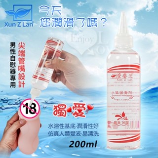 尖嘴設計❤男性自慰器專用水性潤滑液【200ML】尖管嘴最適合手淫器╱情趣潤滑液╱性愛潤滑液╱按摩潤滑液★005993