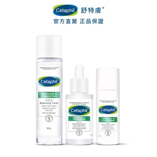 Cetaphil舒特膚舒新雪潤安撫水150ml+舒新雪潤B5修護精華 30ml +舒新雪潤B5安心霜 45ml舒特膚官方