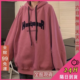 【全館現貨天天出貨】隔日到貨 女裝 長袖帽T【字母刺繡】刷毛加絨 寬鬆大學T 保暖上衣 韓版上衣 BR821
