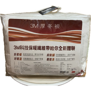 🇹🇼臺灣製造 3M原廠 厚冬被 被胎【Thinsulate新絲舒眠 厚冬被】標準雙人180*210cm