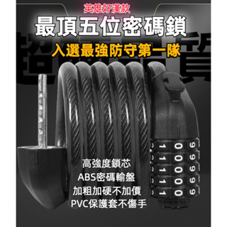 小米1S PR0 九號電動滑板車 小米電動滑板車 自行車 電動車 電動滑板車 無鑰匙防盜秘鑰鎖 五位密碼鎖 自行車大鎖