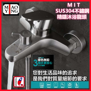 🔥【超商🈵️299優惠🇹🇼正304不鏽鋼 現貨免運 快速出貨】沐浴水龍頭 淋浴龍頭 沐浴龍頭 浴室水龍頭 冷熱無鉛水龍頭