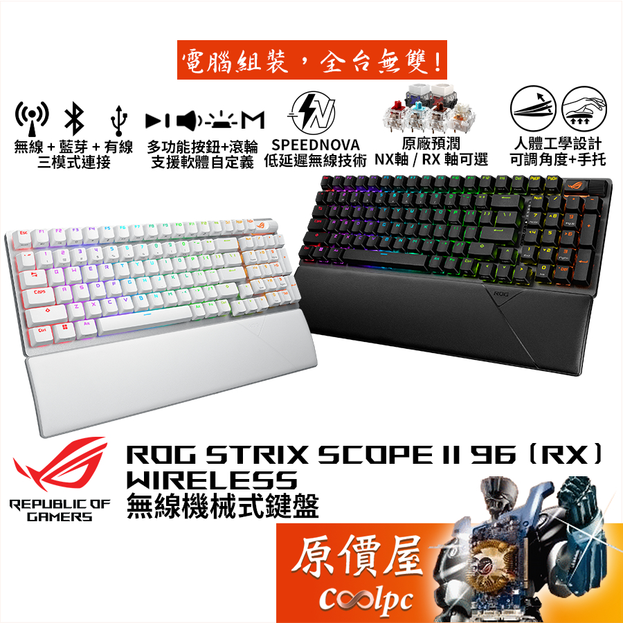 ASUS華碩 ROG Strix Scope II 96（RX）無線機械式鍵盤/緊湊配置/原價屋