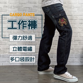 臺灣現貨【28~42腰】多口袋牛仔褲 伸縮彈力 立體電繡 多口袋工作褲 加大工作褲 牛仔長褲 工作褲 #28
