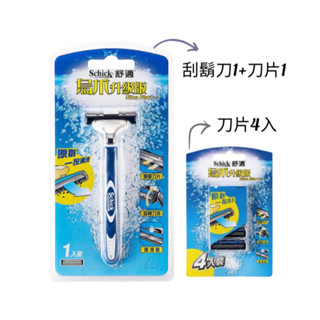 舒適 烏爪升級刮鬍刀 1刀把＋1刀片 & 替換刀片 4入組 刮鬍刀