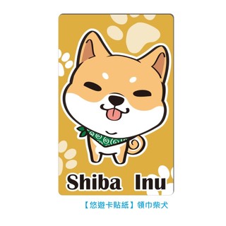 貼貼王國【悠遊卡貼紙】領巾柴犬 # 悠遊卡/e卡通/門禁卡/感應卡/識別證/icash/會員卡/多用途卡片型貼紙