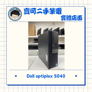 Dell Optiplex 5040 i7 6代高效能二手桌上型電腦 - 穩定性強、效能優異，經濟實惠，適合各類用途
