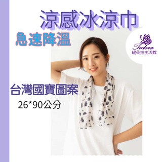 現貨熱銷 貝柔涼感巾 臺灣製 瞬間降溫 涼感巾 冰涼巾 運動涼感巾 運動紗布巾 冰毛巾 涼爽 涼感 夏天必備 戶外運動