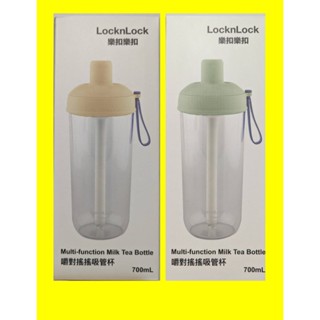 LocknLock 樂扣樂扣 嚼對搖搖 吸管杯 700ml 全新 現貨 蜂蜜奶油黃 / 迷霧薄荷綠