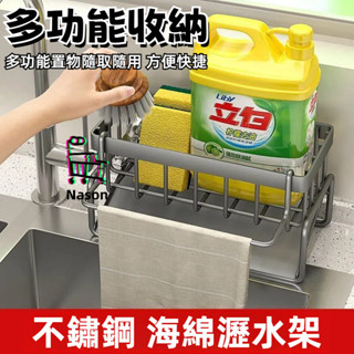 【臺灣12H出貨】廚房水槽置物架 太空鋁收納專家 洗碗池 抹布鋼絲球收納架 置物架 無痕貼置物架 四方架