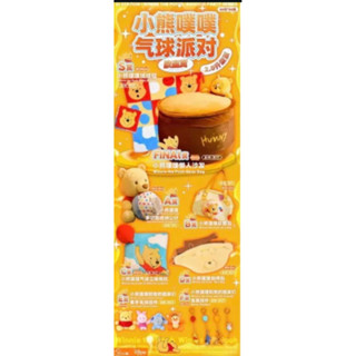 全新現貨 正版迪士尼授權 小熊維尼 小熊噗噗 氣球派對 一番賞 A賞大維尼玩偶B賞手提包C賞大抱枕EF賞