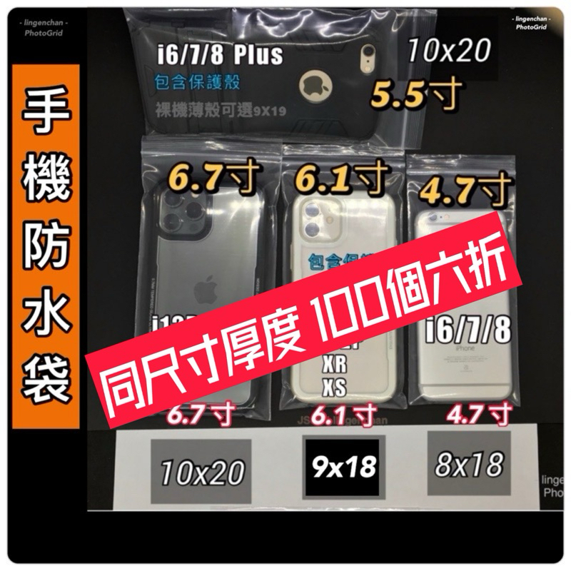 當天出貨 ● 手機夾鏈袋 手機防水袋 外送防水袋 加厚防水袋 防水手機袋 加厚夾鏈袋 口罩收納袋 防水手機袋● JSSP