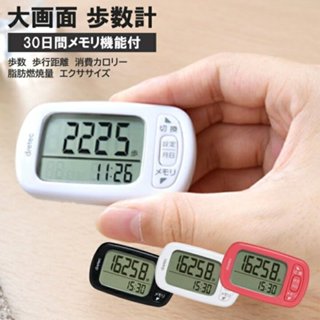現貨★JILL日本代購★dretec 計步器 H-235 大螢幕 卡路里燃燒顯示 感測器 30天記憶 快走 健走 步數計