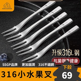 【鏡面拋光】316典雅水果叉 SSGP叉子 不鏽鋼叉子 小叉子 點心叉子 水果叉 食品叉 沙拉叉 甜點叉 蛋糕叉 咖啡店