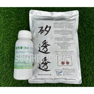 【約翰南農】【玫瑰黑點懶人包】BA+矽透透 取代安盾 無毒 防治黑斑 白粉 炭疽病 花 松柏 樹 觀葉 雨林 龜背芋