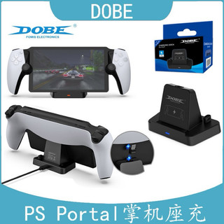 DOBE PlayStation PS Portal PS5 串流 掌機 主機 充電座 座充