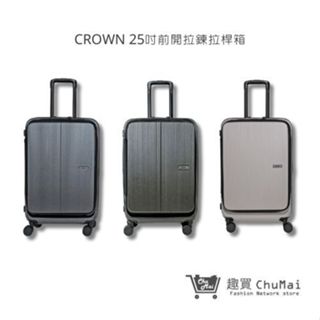 【CROWN】C-F1910 前開拉鍊拉桿箱 旅遊箱 行李箱 旅行箱 25吋 | 趣買購物旅遊生活館