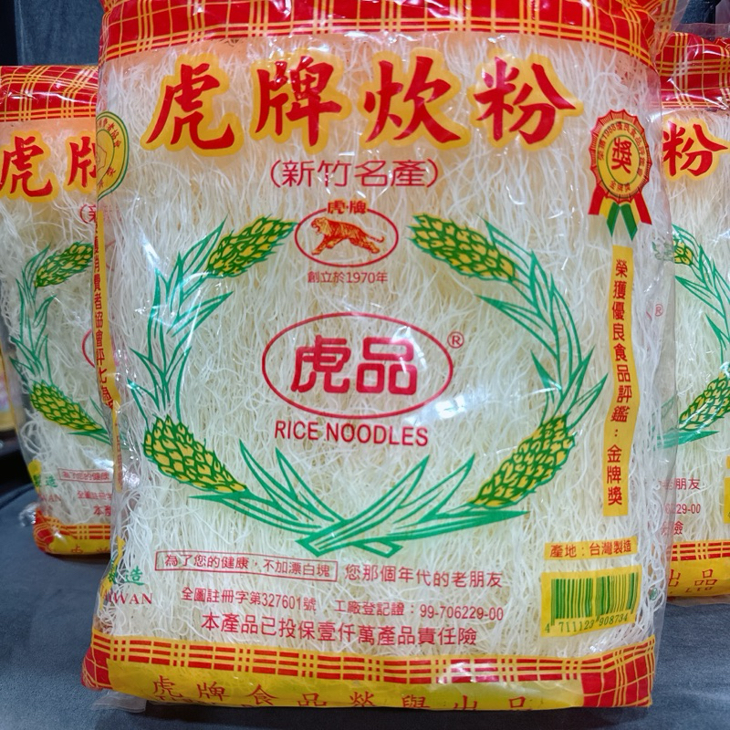 家中必備🧑‍🍳新竹名產 虎牌炊粉 炊粉 300公克