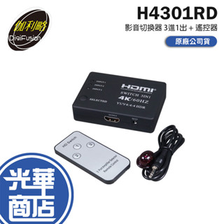 DigiFusion 伽利略 H4301RD HDMI 4K@60Hz 影音切換器 3進1出 + 遙控器 光華