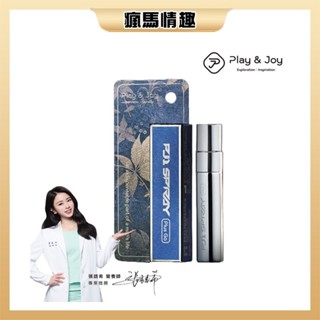 【隔日到貨 包裹隱密】Play&Joy 品覺 PJ1 Plus+ 男性延時 勁能噴霧 15ml 草本配方噴霧