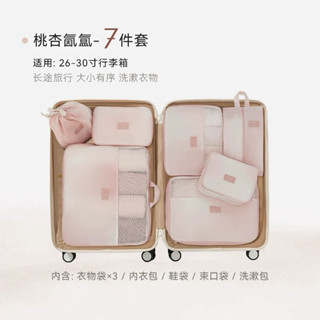 旅行收納袋7件組/衣物壓縮袋/可機洗/質感旅行收納組