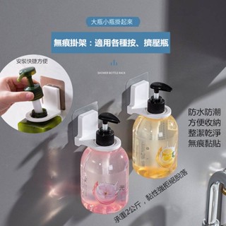 洗手液瓶架按壓瓶卡扣掛勾無痕罐罐掛起來沐浴乳洗髮精免打孔浴室洗手臺置物架壁掛強力黏貼掛鉤廚房掛架瓶子收納夾瓶口架皆可吊掛