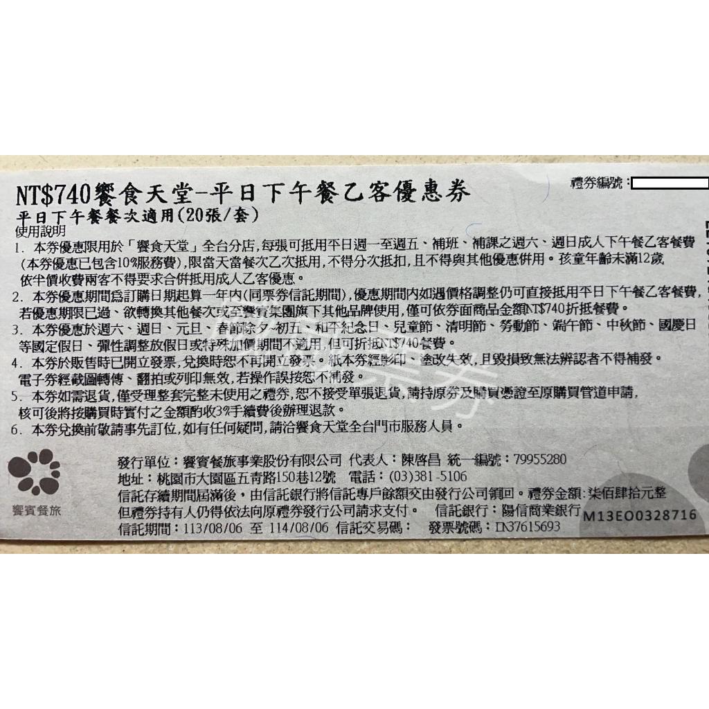 饗食天堂 平日 假日 下午茶/午餐/晚餐券