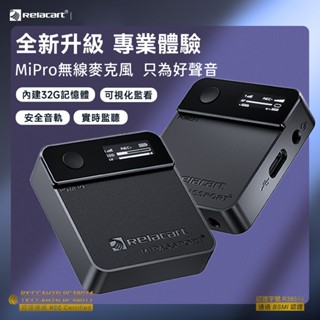 Relacar 力卡無線領夾麥克風 2.4G[以馬內利商店]