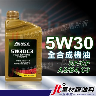 Jt車材 臺南店 - AMOCO 5W30 5W-30 全合成機油 汽車機油