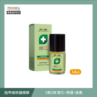 以色列 茉娜姿moraz｜(專業版)指甲緣修護精華PROF 14ml【安琪兒婦嬰百貨】