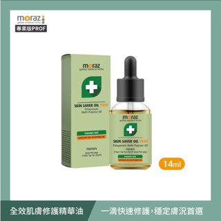 以色列 茉娜姿moraz｜(專業版)全效肌膚修護精華油PROF 14ml【安琪兒婦嬰百貨】