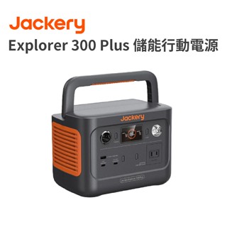 Jackery【Explorer 300 Plus 儲能行動電源】 戶外行動電源 戶外電源 緊急電源 移動電源 太陽能