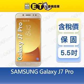 SAMSUNG Galaxy J7 Pro 3G/32G 5.5吋 手機 三星 備用機 特價福利品【ET手機倉庫】