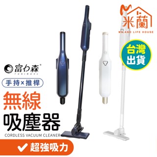 【富力森 兩用充電式吸塵器強力吸塵】 15000pa 手持無線吸塵器 手持吸塵器 直立式吸塵器 家用吸塵器